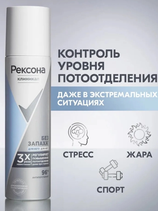 Rexona ayollar uchun dezodorant-antiperspirant spreyi Clinical 96 soatgacha himoya, 150 ml