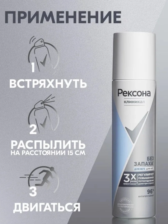 Rexona ayollar uchun dezodorant-antiperspirant spreyi Clinical 96 soatgacha himoya, 150 ml