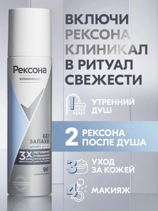 Rexona ayollar uchun dezodorant-antiperspirant spreyi Clinical 96 soatgacha himoya, 150 ml