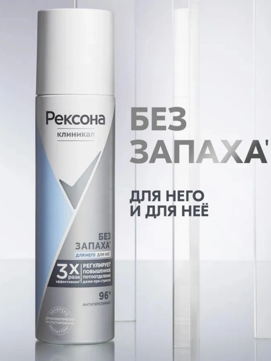 Rexona ayollar uchun dezodorant-antiperspirant spreyi Clinical 96 soatgacha himoya, 150 ml