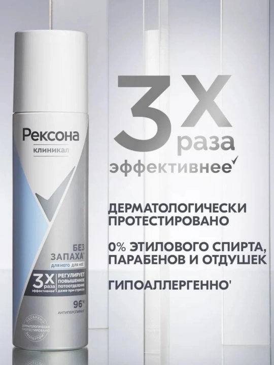 Rexona ayollar uchun dezodorant-antiperspirant spreyi Clinical 96 soatgacha himoya, 150 ml