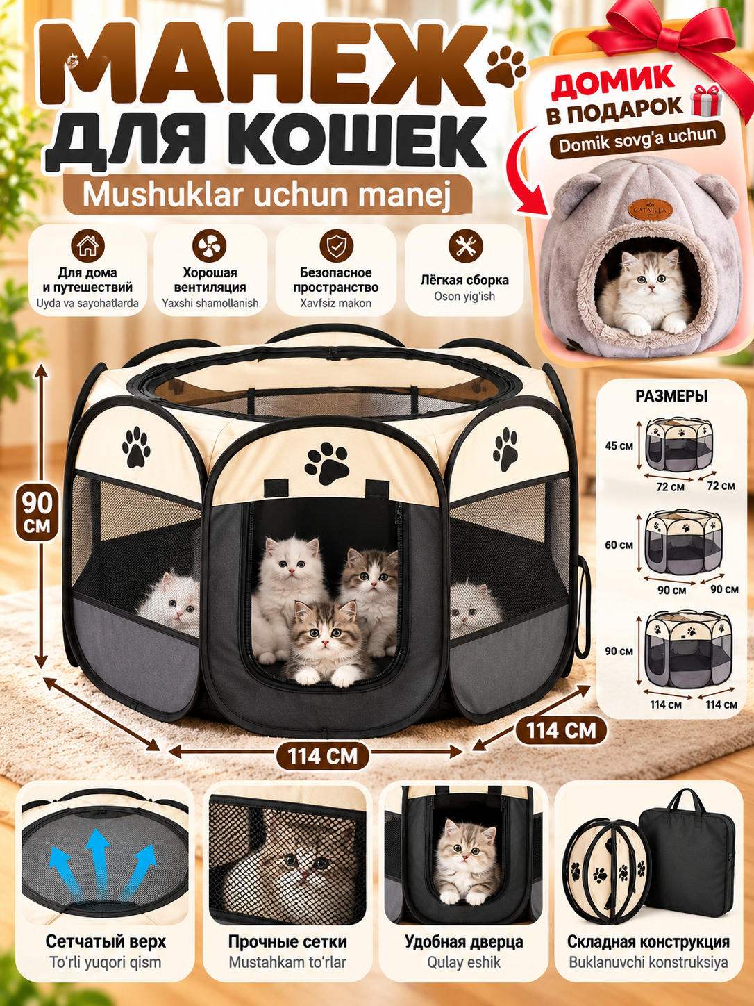 Mushuklar uchun buklanadigan manej 114 × 114 × 90 sm - 