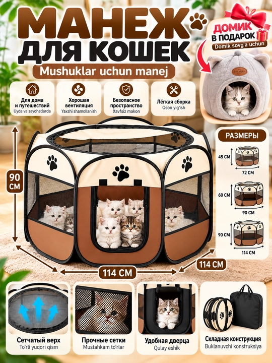 Mushuklar uchun buklanadigan manej 114 × 114 × 90 sm - 