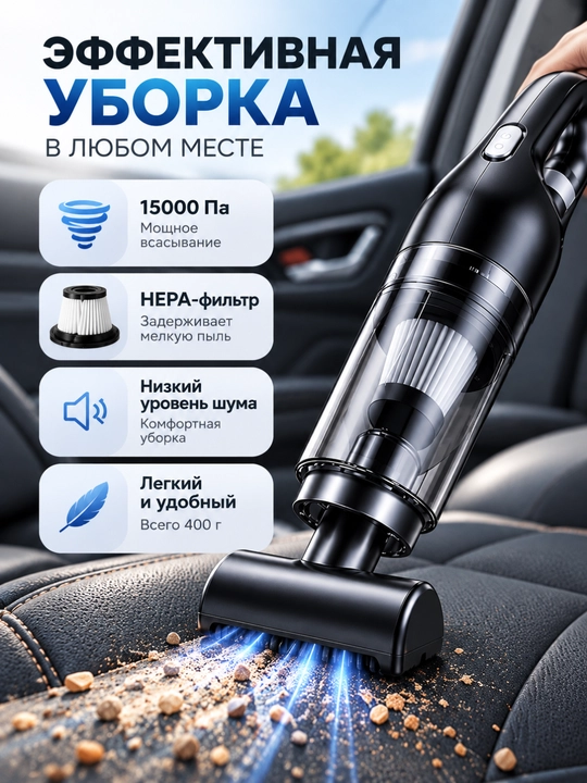 Ручной пылесос для дома и автомобиля 15000 Па, беспроводной, 4 в 1, Type-C