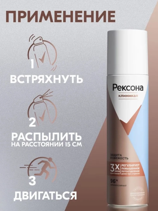 Rexona ayollar uchun dezodorant-antiperspirant spreyi Clinical 96 soatgacha himoya, 150 ml
