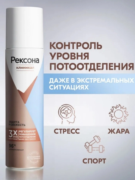 Rexona ayollar uchun dezodorant-antiperspirant spreyi Clinical 96 soatgacha himoya, 150 ml