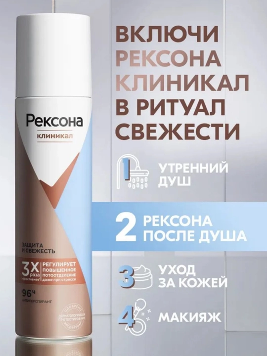 Rexona ayollar uchun dezodorant-antiperspirant spreyi Clinical 96 soatgacha himoya, 150 ml