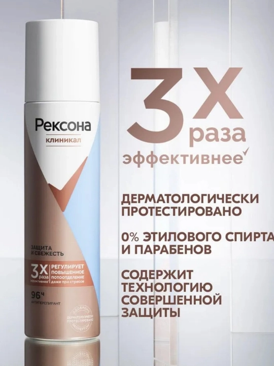 Rexona ayollar uchun dezodorant-antiperspirant spreyi Clinical 96 soatgacha himoya, 150 ml