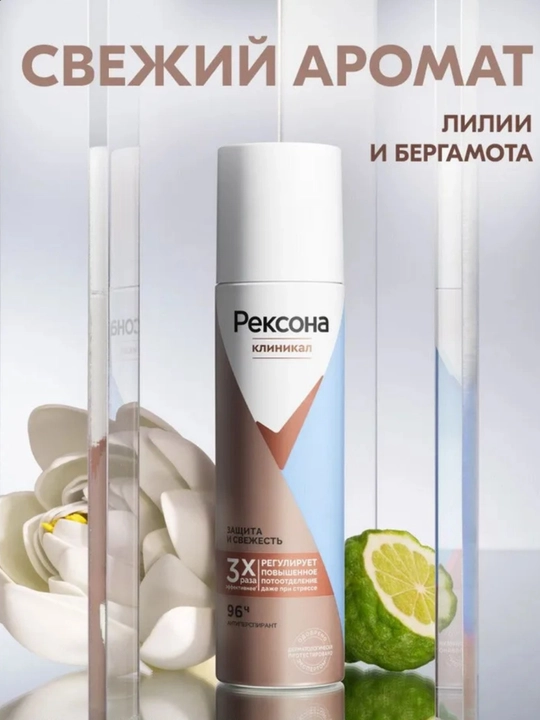 Rexona ayollar uchun dezodorant-antiperspirant spreyi Clinical 96 soatgacha himoya, 150 ml