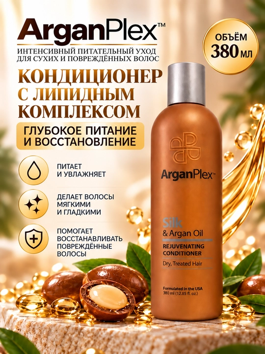 Quruq, shikastlangan va bo‘yalgan sochlar uchun ArganPlex konditsioneri, 380 ml - 