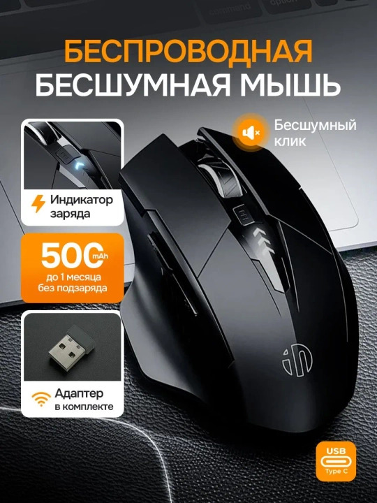 Беспроводная мышь INPHIC A1, аккумуляторная блютуз игровая мышка, 1600 DPI - 