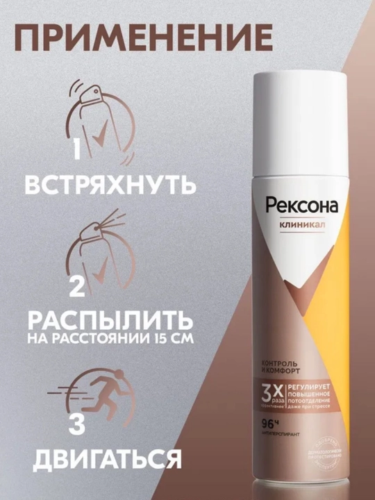 Rexona ayollar uchun dezodorant-antiperspirant spreyi Clinical 96 soatgacha himoya, 150 ml