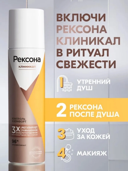 Rexona ayollar uchun dezodorant-antiperspirant spreyi Clinical 96 soatgacha himoya, 150 ml