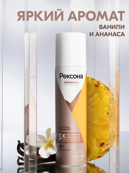 Rexona ayollar uchun dezodorant-antiperspirant spreyi Clinical 96 soatgacha himoya, 150 ml