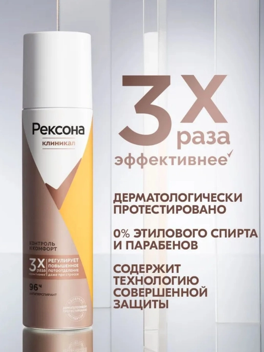 Rexona ayollar uchun dezodorant-antiperspirant spreyi Clinical 96 soatgacha himoya, 150 ml
