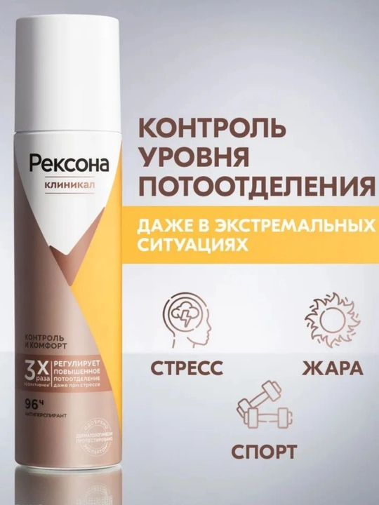 Rexona ayollar uchun dezodorant-antiperspirant spreyi Clinical 96 soatgacha himoya, 150 ml