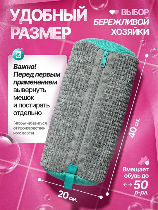 Мешок для стирки обуви и кроссовок, чехол для стиральной машины, микрофибра
