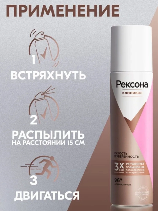 Рексона Дезодорант женский спрей антиперспирант Клиникал Сухость, защита 96 часов, 150 мл