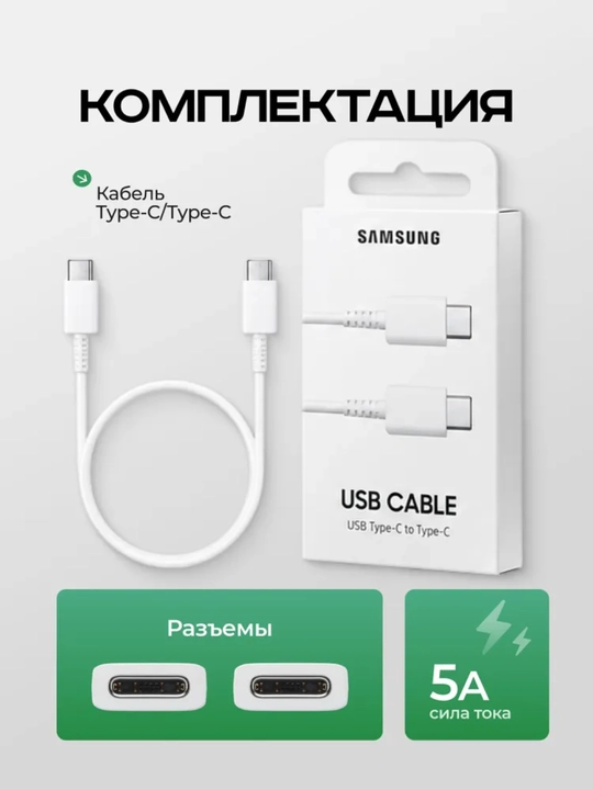 Tez zaryadlovchi kabel –  Samsung, Type-C  / Type-C, ma'lumot uzatish