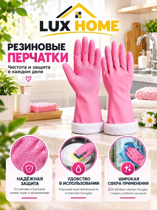 Хозяйственные перчатки: резиновое покрытие, хлопковая подкладка. Защита рук, комфорт - 