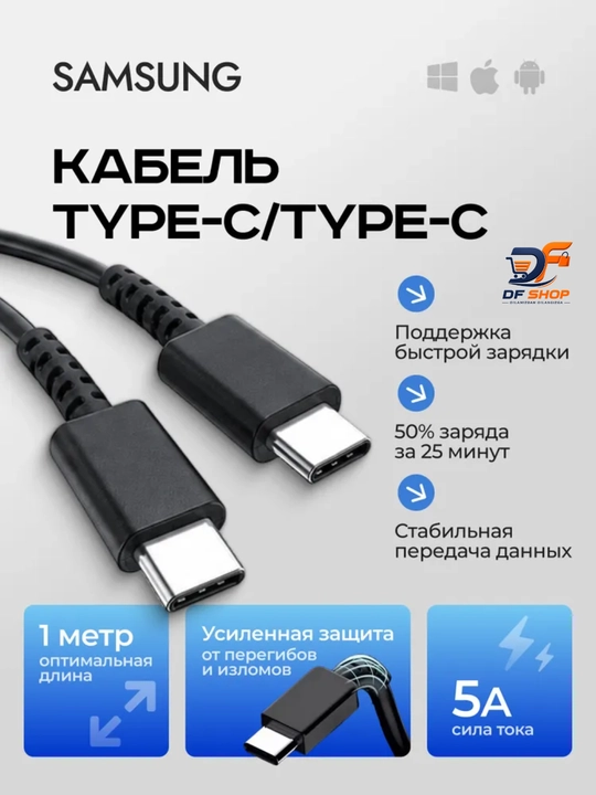 Tez zaryadlovchi kabel –  Samsung, Type-C  / Type-C, ma'lumot uzatish