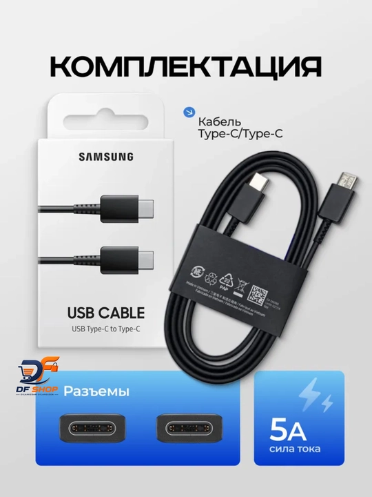Tez zaryadlovchi kabel –  Samsung, Type-C  / Type-C, ma'lumot uzatish