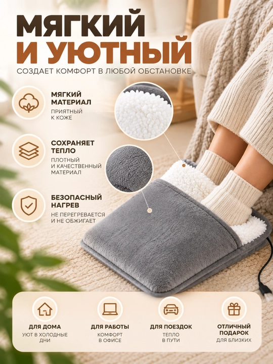 USB elektr oyoq isitgichi, yumshoq qoplamali, tez isitish 50–60°C
