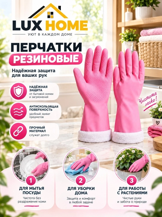 Хозяйственные перчатки: резиновое покрытие, хлопковая подкладка. Защита рук, комфорт