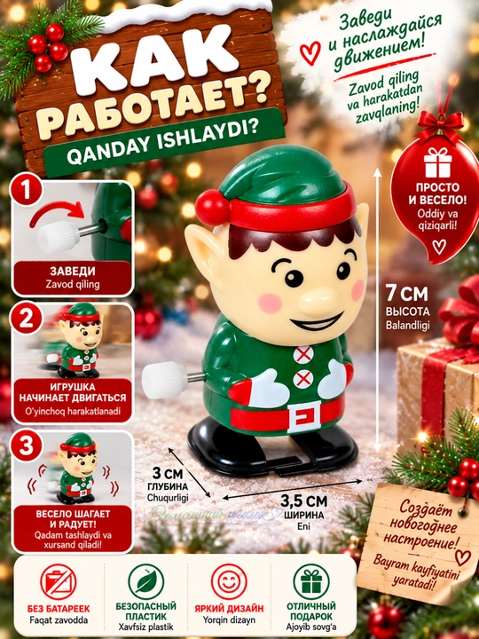 Batareyasiz, 6,5–7 sm uzunlikdagi harakatlanuvchi yangi yil o‘yinchog‘i