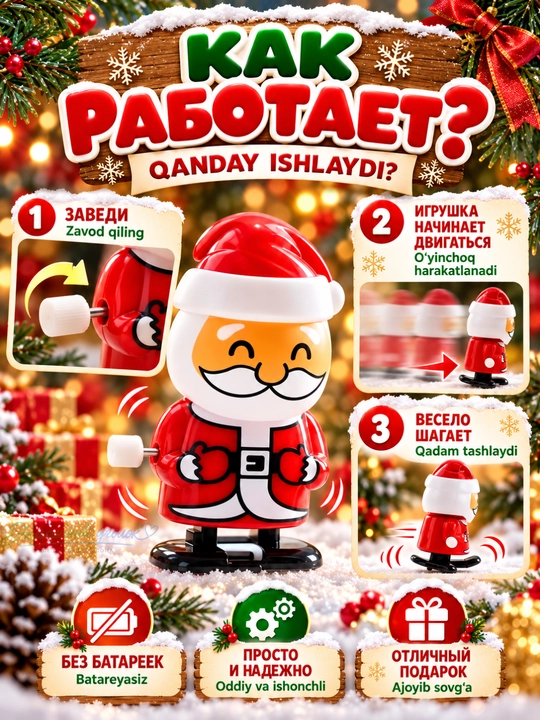 Batareyasiz, 6,5–7 sm uzunlikdagi harakatlanuvchi yangi yil o‘yinchog‘i