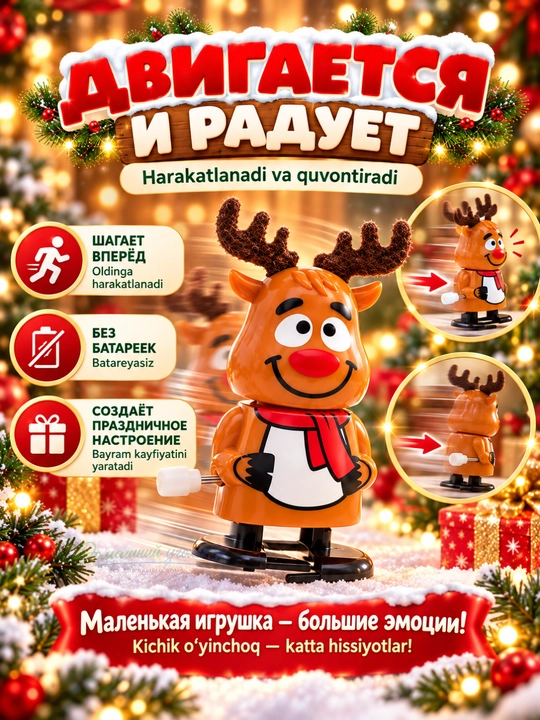 Batareyasiz, 6,5–7 sm uzunlikdagi harakatlanuvchi yangi yil o‘yinchog‘i