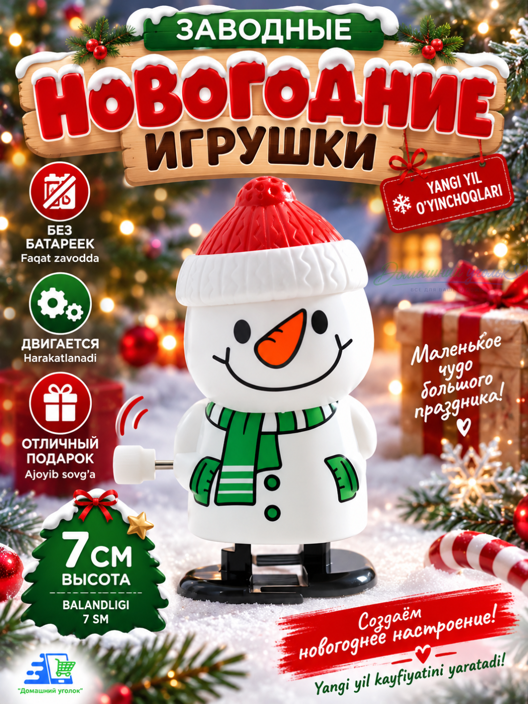 Новогодняя заводная игрушка без батареек, движущаяся фигурка, 6,5–7 см - 