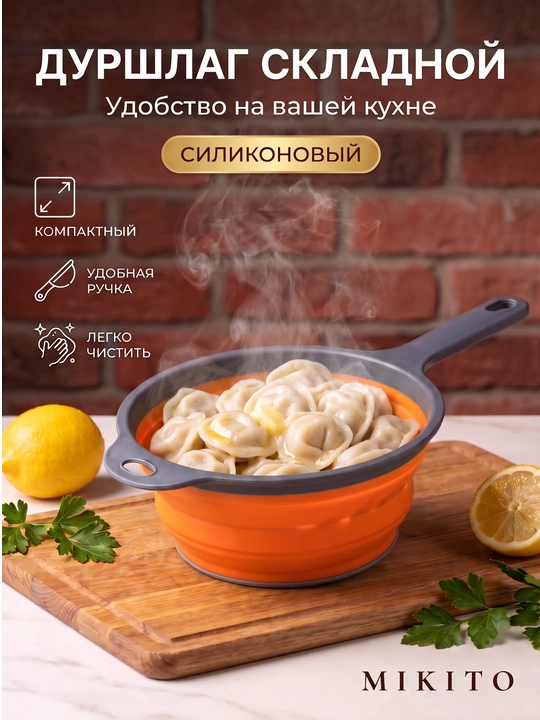 Складной силиконовый дуршлаг Mikito с ручкой кухонный для макарон и ягод - 