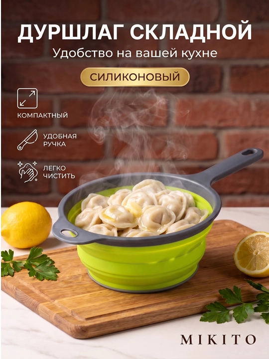 Складной силиконовый дуршлаг Mikito с ручкой кухонный для макарон и ягод - 