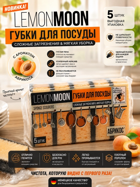 Idish yuvish uchun gubkalar, gupka, oshxona buyumlari, gubka, urik 5ta - 