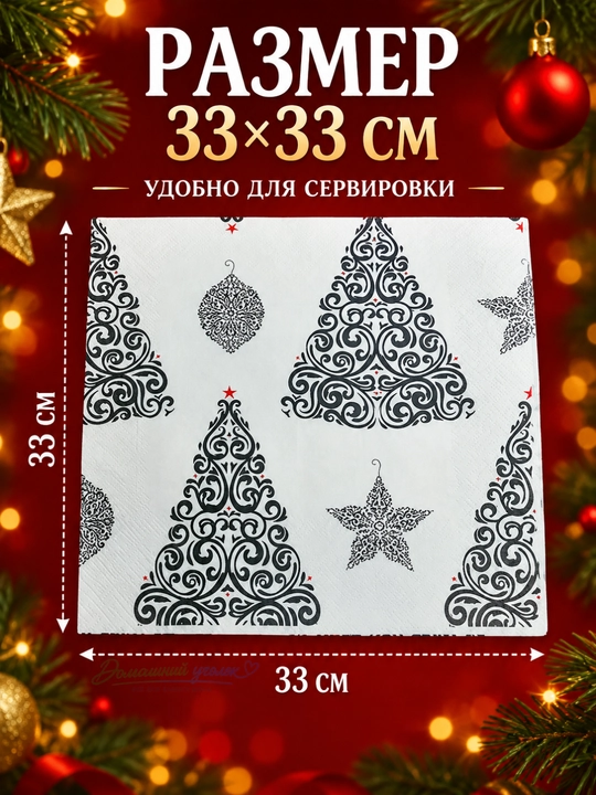 Yangi yil qog‘oz salfetkalari 33×33 sm, 20 dona, bayram va Rojdestvo dasturxoni uchun