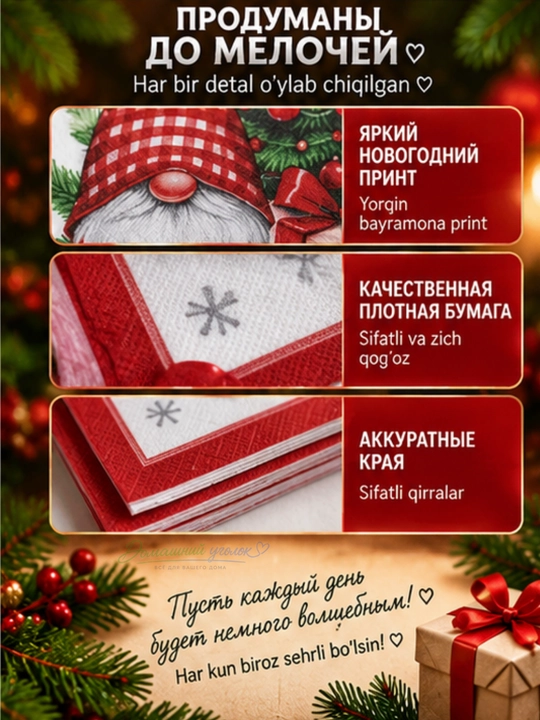 Yangi yil qog‘oz salfetkalari 33×33 sm, 20 dona, bayram va Rojdestvo dasturxoni uchun