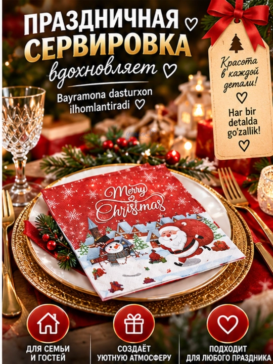 Yangi yil qog‘oz salfetkalari 33×33 sm, 20 dona, bayram va Rojdestvo dasturxoni uchun
