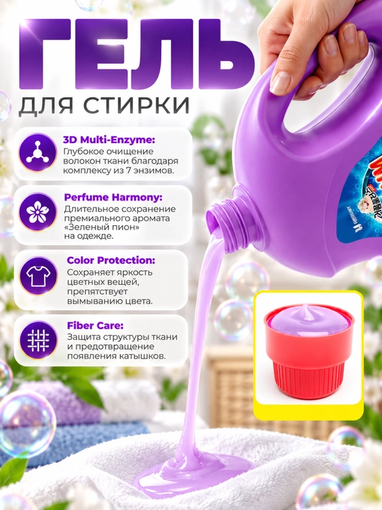 KOPUM PLUS Sweet Lily kir yuvish geli 2,8 l - yangilik, tozalik, avtomat, yarim avtomat