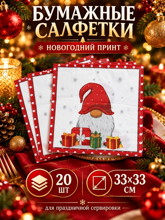 Yangi yil qog‘oz salfetkalari 33×33 sm, 20 dona, bayram va Rojdestvo dasturxoni uchun
