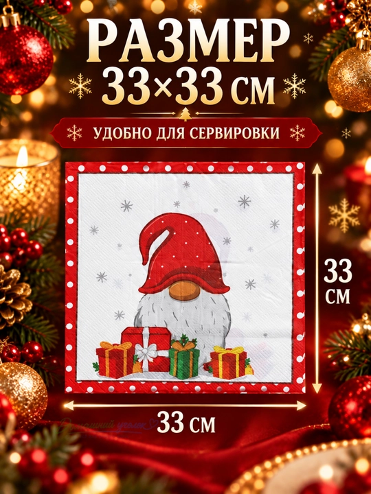 Yangi yil qog‘oz salfetkalari 33×33 sm, 20 dona, bayram va Rojdestvo dasturxoni uchun
