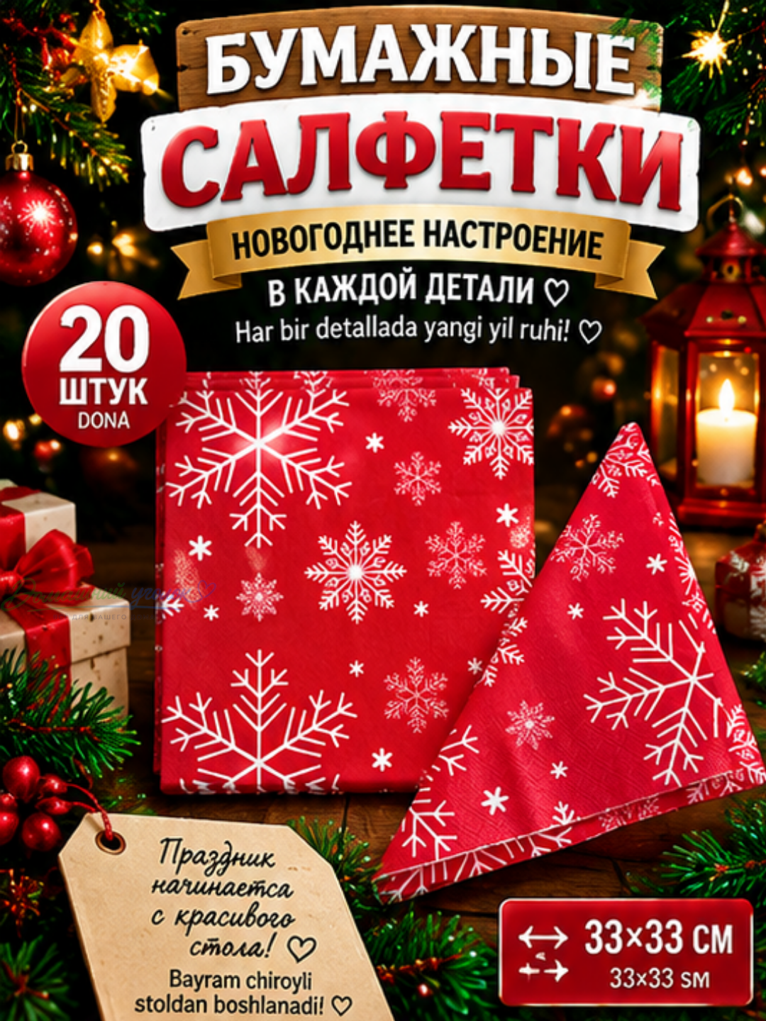 Новогодние салфетки бумажные 33×33см,20шт, праздничные рождественские для сервировки стола - 