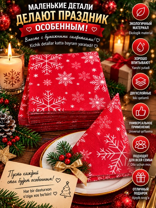 Yangi yil qog‘oz salfetkalari 33×33 sm, 20 dona, bayram va Rojdestvo dasturxoni uchun