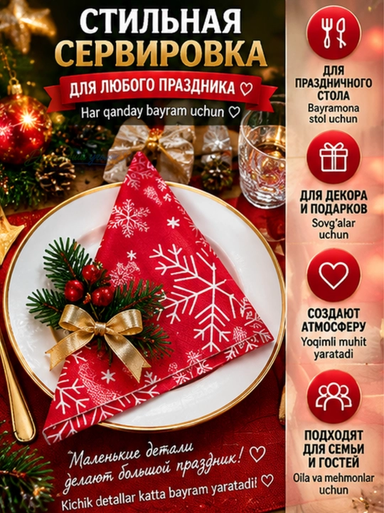 Yangi yil qog‘oz salfetkalari 33×33 sm, 20 dona, bayram va Rojdestvo dasturxoni uchun