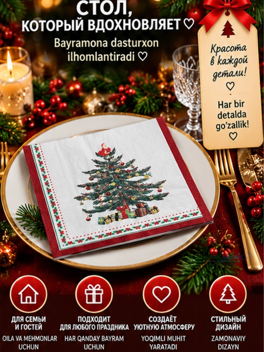 Yangi yil qog‘oz salfetkalari 33×33 sm, 20 dona, bayram va Rojdestvo dasturxoni uchun