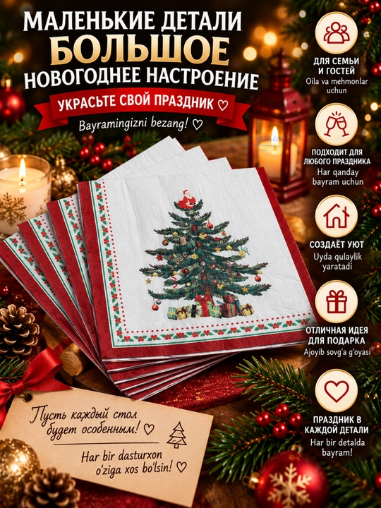 Yangi yil qog‘oz salfetkalari 33×33 sm, 20 dona, bayram va Rojdestvo dasturxoni uchun