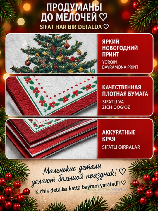Yangi yil qog‘oz salfetkalari 33×33 sm, 20 dona, bayram va Rojdestvo dasturxoni uchun