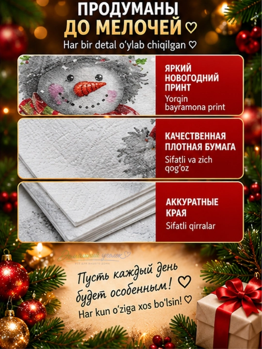 Yangi yil qog‘oz salfetkalari 33×33 sm, 20 dona, bayram va Rojdestvo dasturxoni uchun