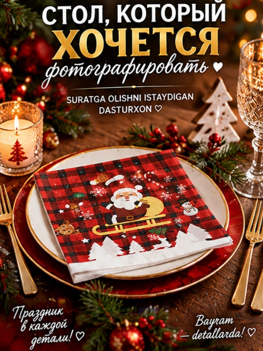 Yangi yil qog‘oz salfetkalari 33×33 sm, 20 dona, bayram va Rojdestvo dasturxoni uchun