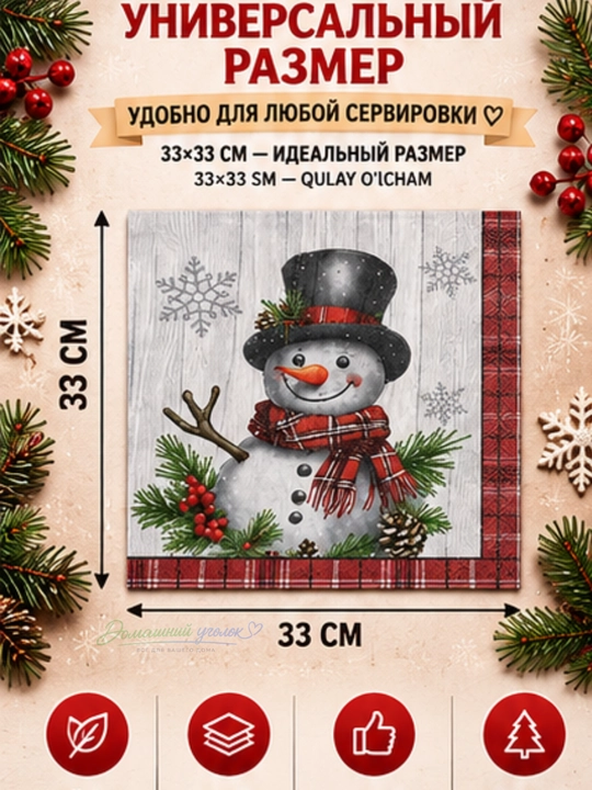 Yangi yil qog‘oz salfetkalari 33×33 sm, 20 dona, bayram va Rojdestvo dasturxoni uchun